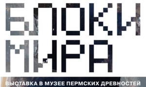 Блоки мира