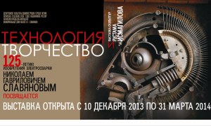 Технология и творчество
